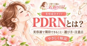 PDRNとは？美容液で注目される理由・選び方・使い方・注意点を徹底解説