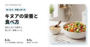 キヌアの栄養と食べ方｜白米との比較、ダイエット中の量、洗い方と簡単レシピ