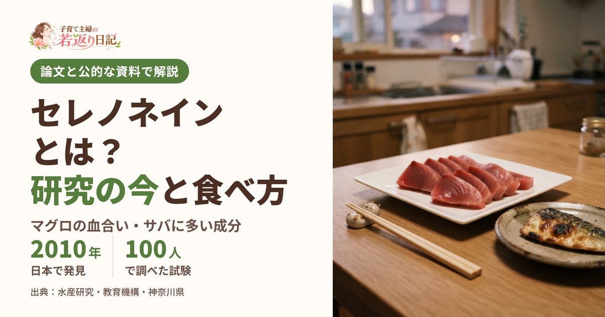 セレノネインとは?研究の今と食べ方。マグロの刺身と焼いたサバの皿